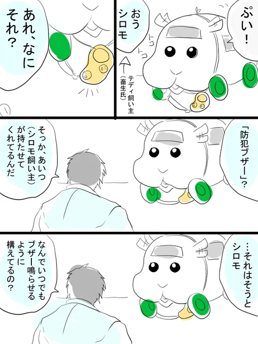 モルカー漫画描きました。シロモと飼い主とテディとその飼い主(畜生氏)心が荒みやすい時期ですし、車上荒らし怖いですよね。 