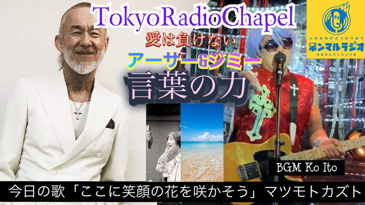 ジミーチャペル V Twitter 今夜のラジオです 聴いてね アーサーホーランド ホンマルラジオ T Co 4eo9jiclpo ジミーチャペル V Twitter 今夜のラジオです 聴いてね アーサーホーランド ホンマルラジオ T Co 4eo9jiclpo