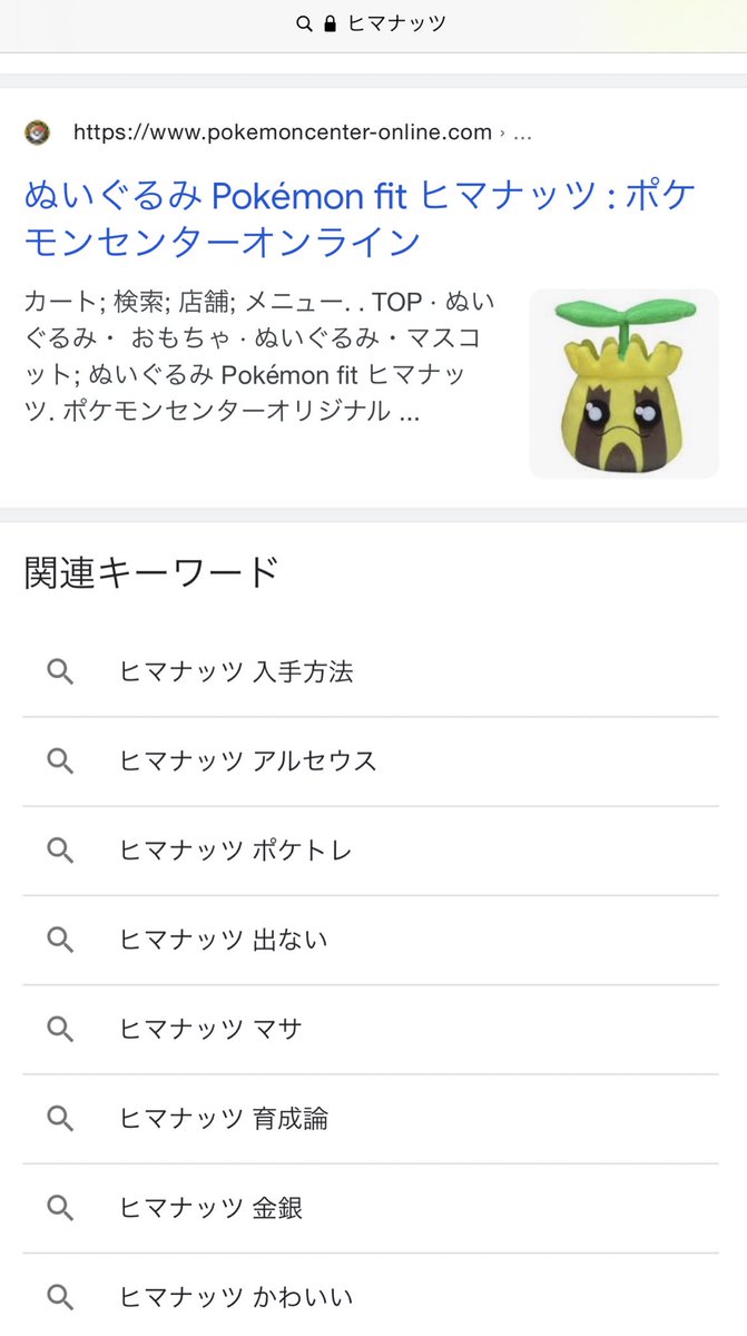ヒマナッツ 育成論 ヒマナッツ 育成論