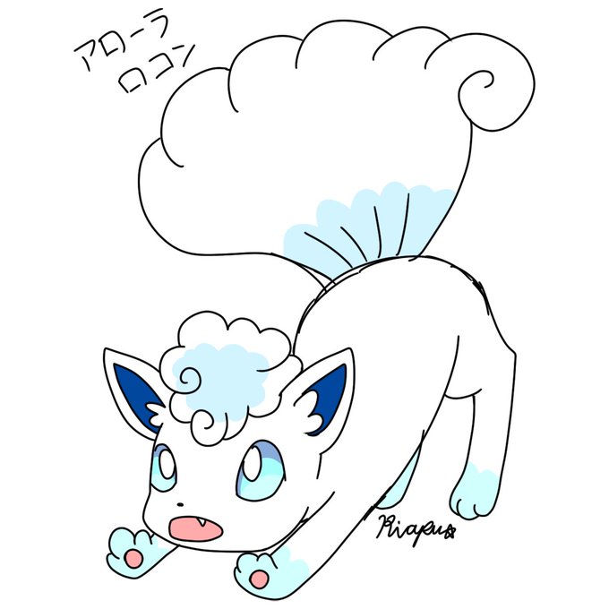 アローラロコンのtwitterイラスト検索結果 アローラロコンのtwitterイラスト検索結果