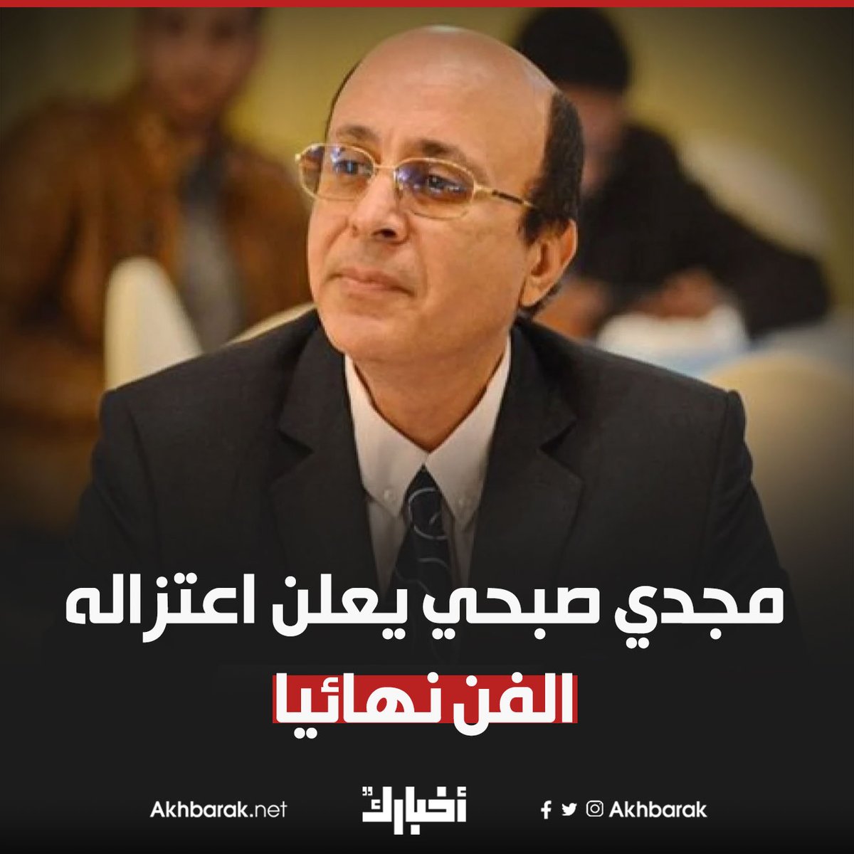 تعرف على أسباب اعتزال الفنان مجدي صبحي المصدر إعلام