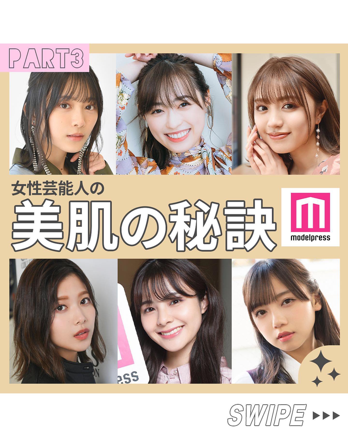 تويتر さとし على تويتر Modelpress Instagram モデルプレス 女性芸能人の美肌の秘訣 Part3 今回は 過去のインタビューでお聞きした 女性芸能人の皆さんの美肌の秘訣 をご紹介します T Co Sxq0tcfuiz 齊藤京子 T Co 9hqcaodd5q