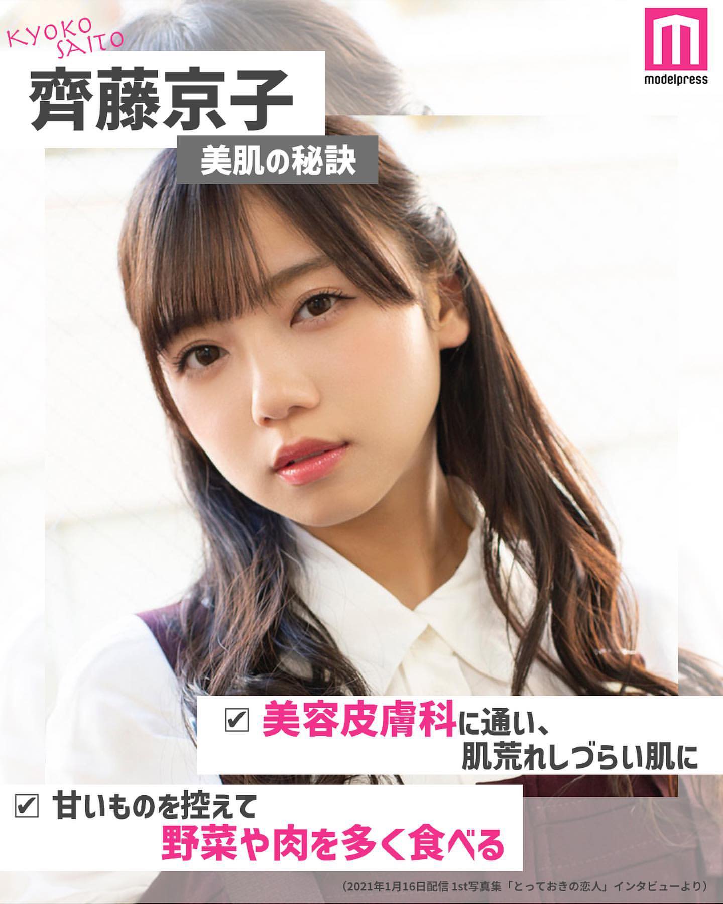 さとし Twitterissa Modelpress Instagram モデルプレス 女性芸能人の美肌の秘訣 Part3 今回は 過去のインタビューでお聞きした 女性芸能人の皆さんの美肌の秘訣 をご紹介します T Co Sxq0tcfuiz 齊藤京子 T Co 9hqcaodd5q Twitter