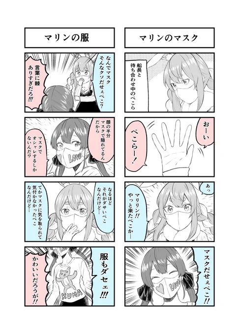 ペこマリ マスク編ゆりちゅーぶ5に掲載させて頂いてる漫画です～#ゆりちゅーぶ #ぺこらーと #マリンのお宝 