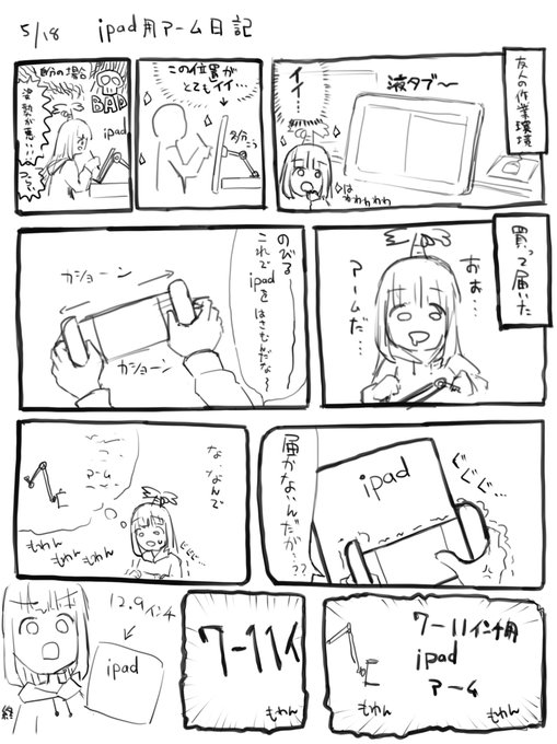 このアームは別の場所で使うことにした日記です 