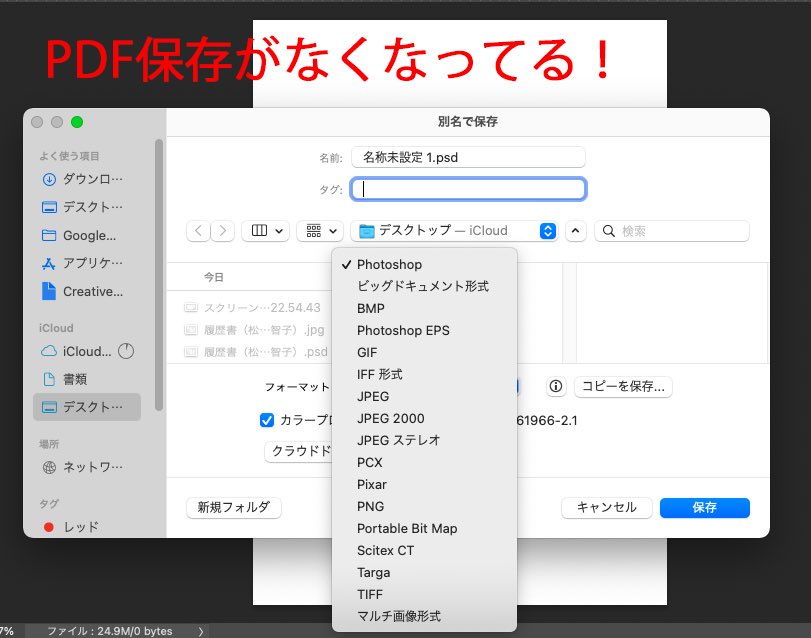 「Photoshop2021でPDF保存が無くなった!?別の所にあったよ。。」ってブログ書きました
JPGE、PNG、その他形式の保存が見つからない方も多分ここです😭
最近のアプデでこっそり変えたな😓
https://t.co/Mgq2vnGtfH
#アッブデート 
#Photoshop
#イラスト
#Adobe
#漫画 