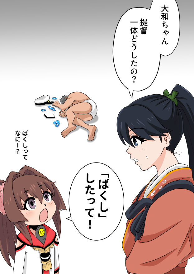 爆死ン、爆死ン! 