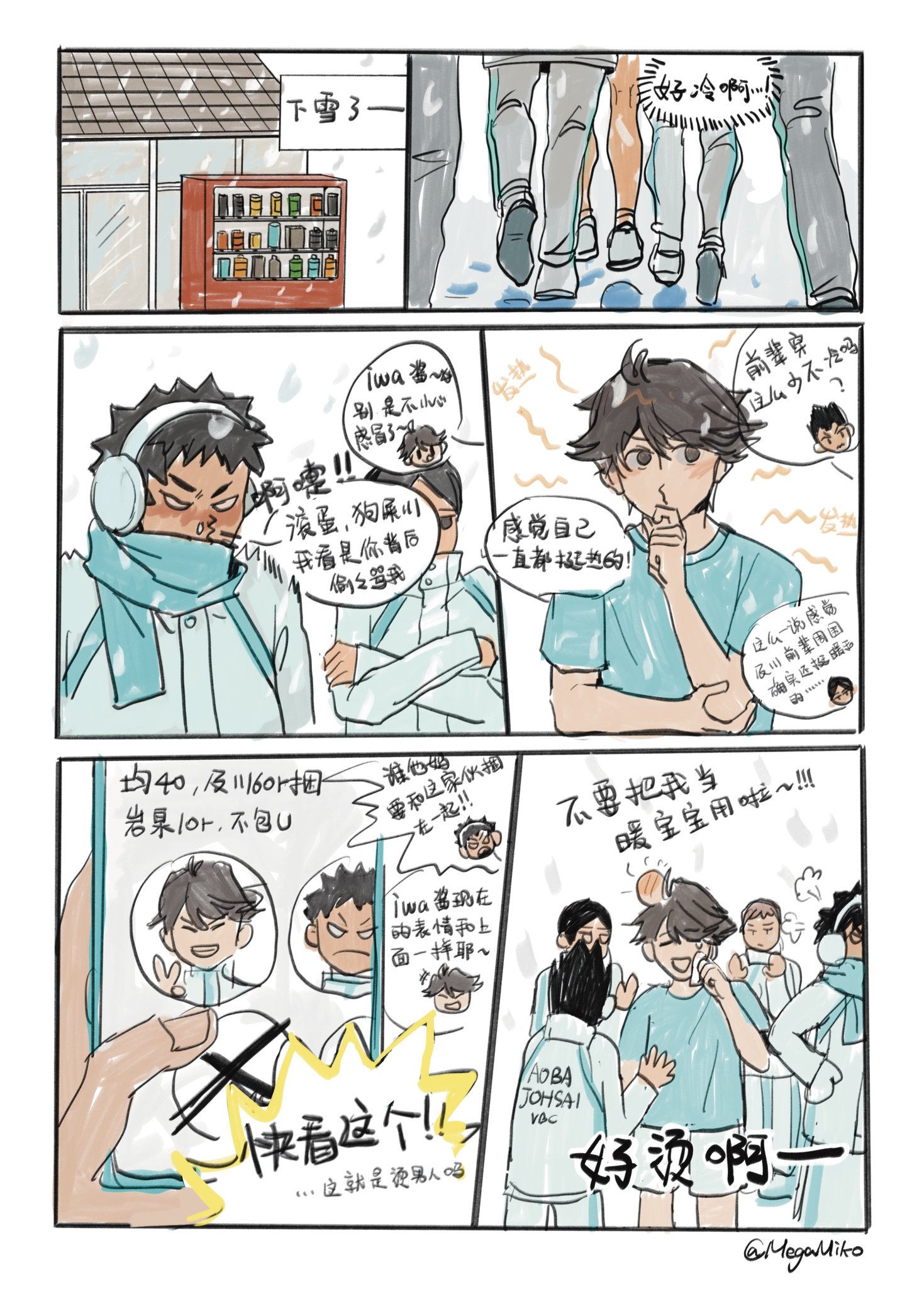 Megamiko 排球谷觀後感岩泉一夏天的神明明都那麼帥為什麼不all啊 Haikyuu ハイキュー 及岩 及川徹 岩泉一https T Co 1jiuo3b7yr Twitter