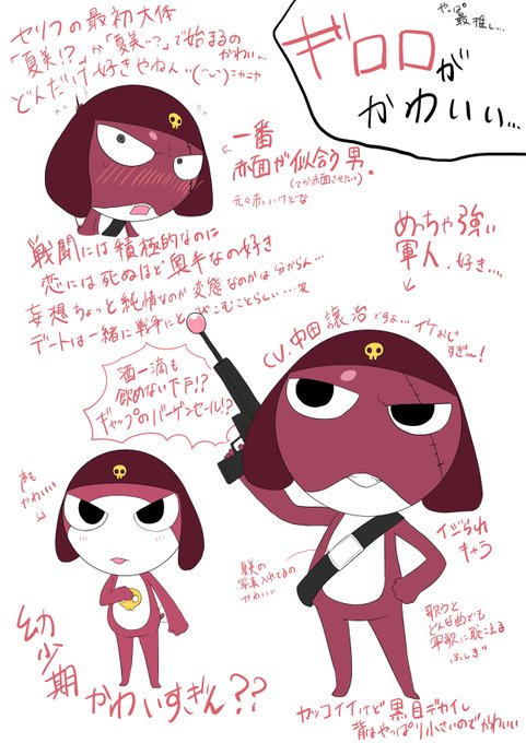 ギロロのtwitterイラスト検索結果 古い順