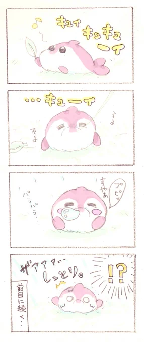 ふもぬい「お昼寝のち雨」

湿気を吸うフモフモボディ🐬

#オリジナル漫画 #イラスト #4コマ漫画 #みんなで楽しむTwitter展覧会 #漫画が読めるハッシュタグ #創作漫画 