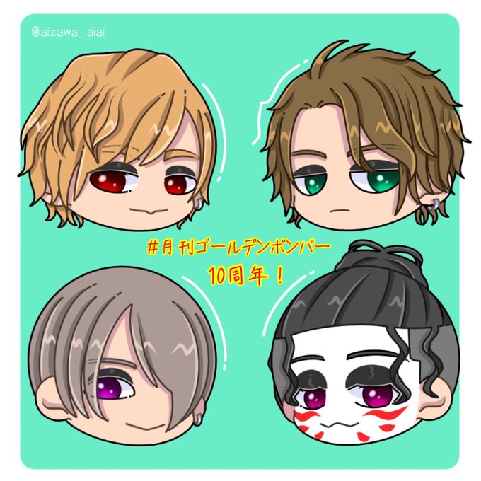 ゴールデンボンバーのtwitterイラスト検索結果