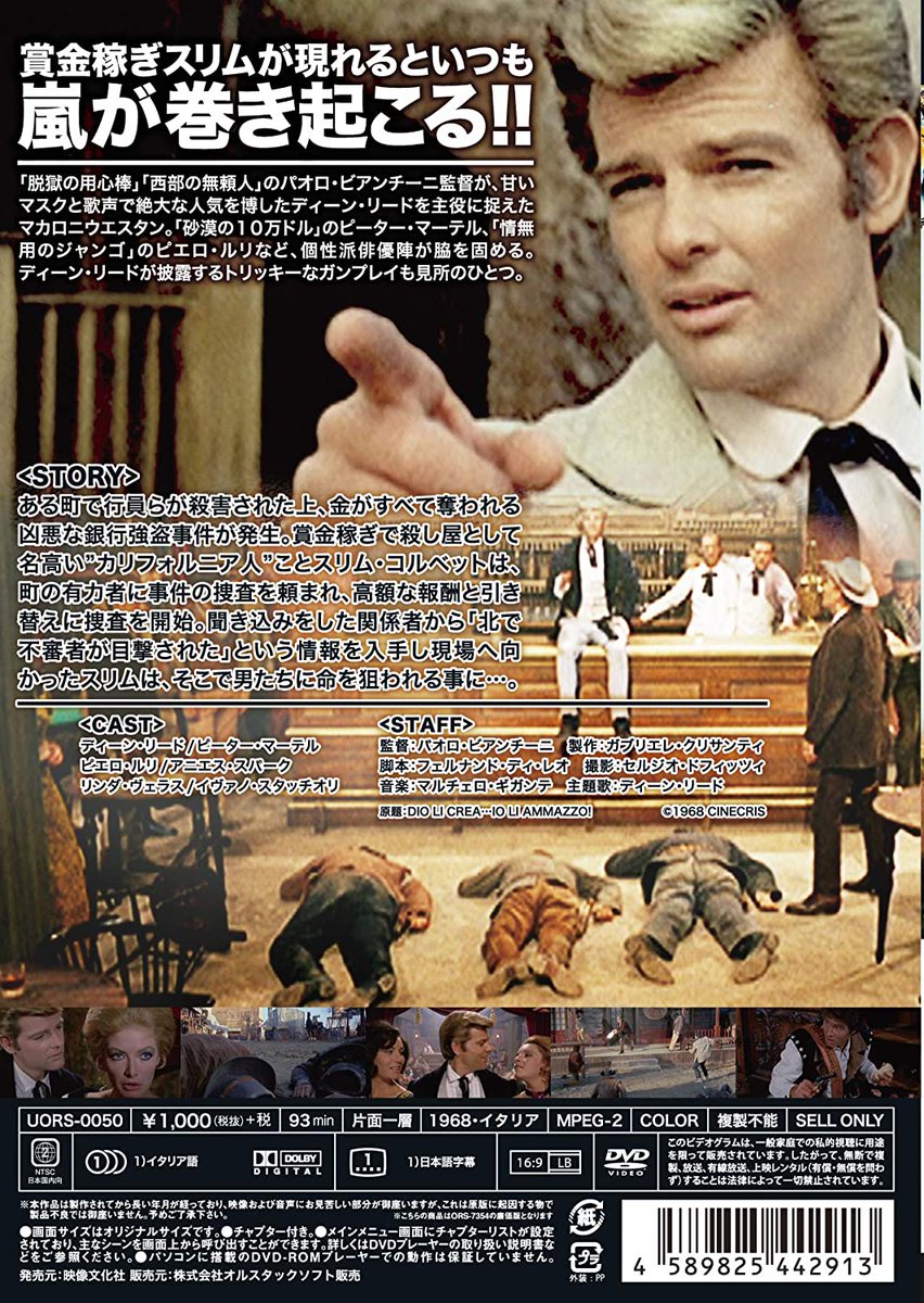 ドライゼ Amazon でディーン リード主演のマカロニ 嵐を呼ぶ男スリム スペシャルプライス版 が500円以下で買えるぞ ディーン リードはサバタシリーズの 大西部無頼列伝 のバランタイン役で出てる彼です