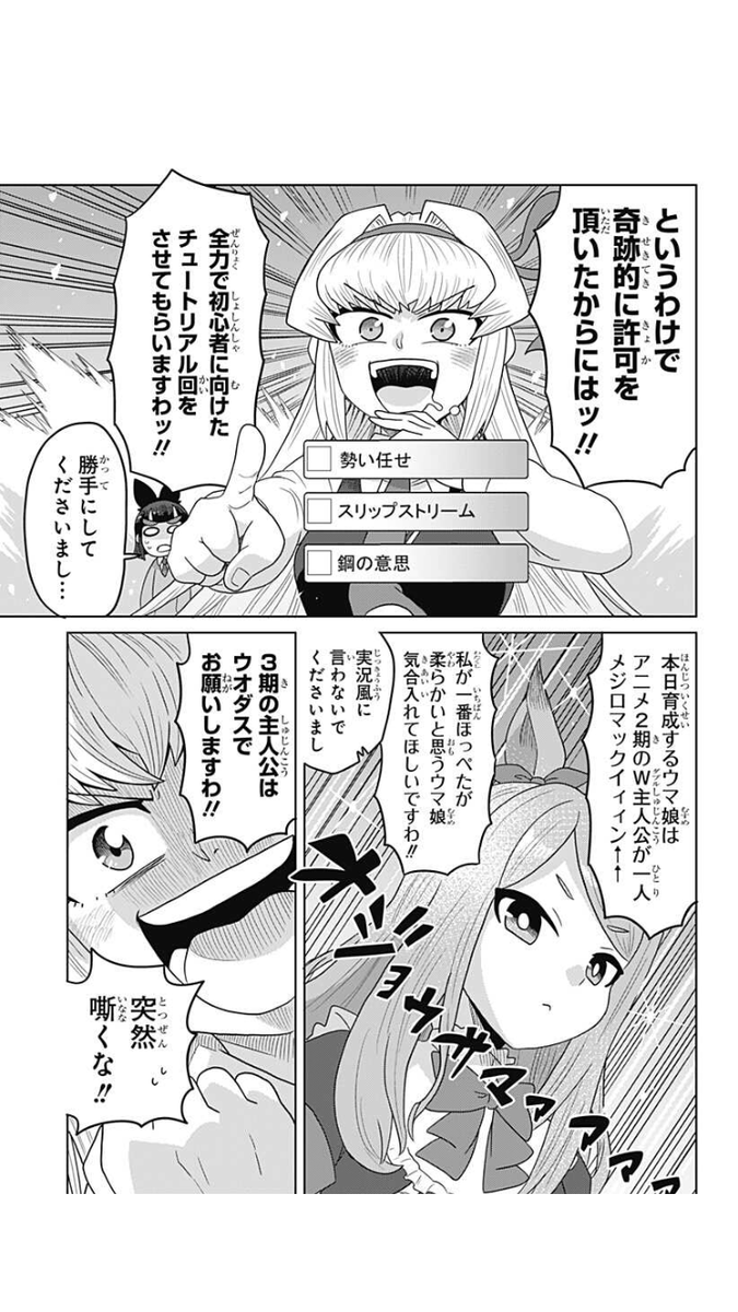 ゲーミングお嬢様38話より

ほっぺのやわらかいウマ娘杯開催…ってこと?! 