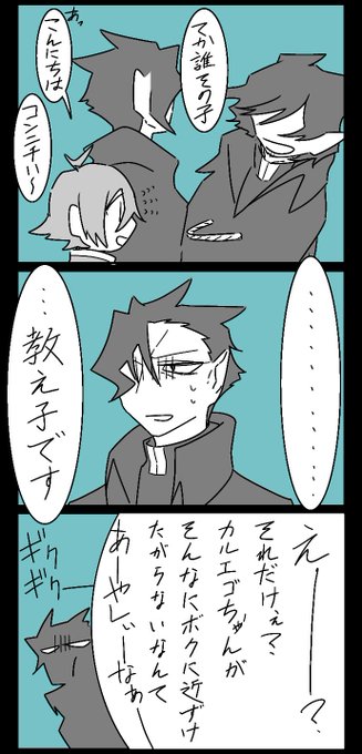 カルエゴ外伝のtwitterイラスト検索結果