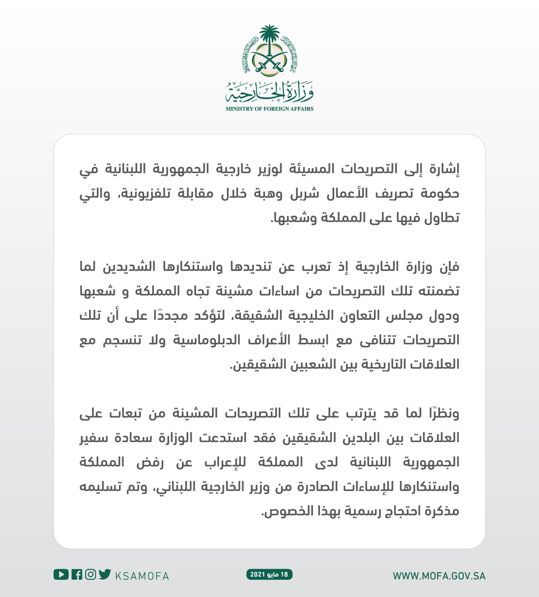 KSAMOFA's tweet photo. بيان من وزارة الخارجية بخصوص التصريحات المسيئة الصادرة من وزير خارجية الجمهورية اللبنانية في حكومة تصريف الأعمال https://t.co/YKBNbhDOvA
