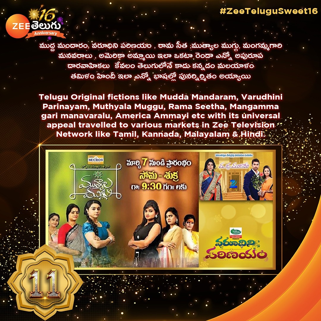 ZeeTVTelugu's tweet photo. #11 : ఎన్నో అపురూప ధారావాహికలు కేవలం తెలుగులోనే కాదు కన్నడం, మలయాళం, తమిళం, హిందీ ఇలా ఎన్నో భాషల్లో పునర్నిర్మితం అయ్యాయి
#DidYouKnow
#ZeeTeluguFactFile #ZeeTeluguSweet16 #Celebrating16YearsAnniversary #ZeeTelugu16YearsAnniversary #ZeeTelugu https://t.co/UlCkKMX1tH