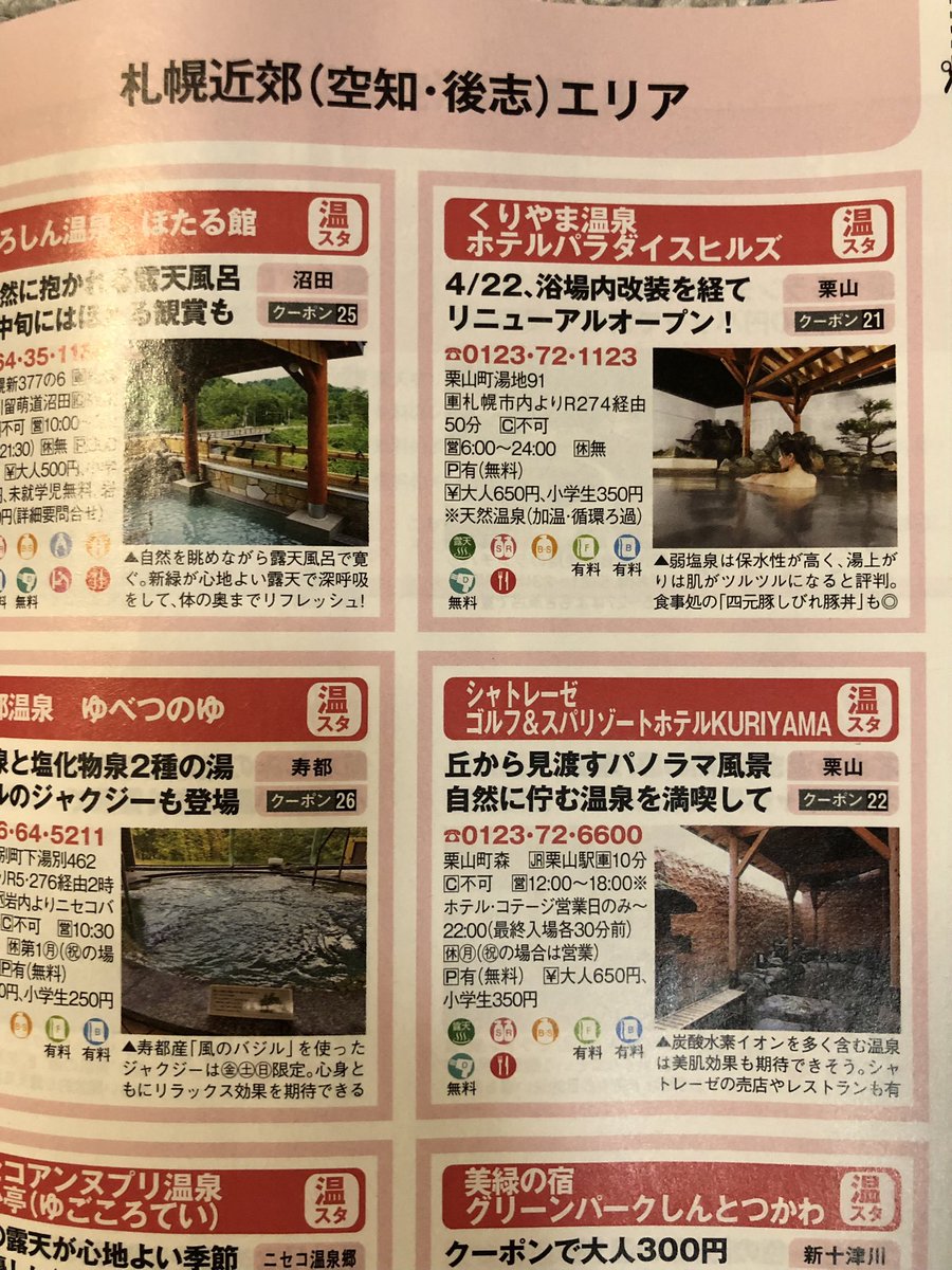 公式 シャトレーゼゴルフ スパリゾートホテル栗山 Cg Srhk Twitter 公式 シャトレーゼゴルフ スパリゾートホテル栗山 Cg Srhk Twitter