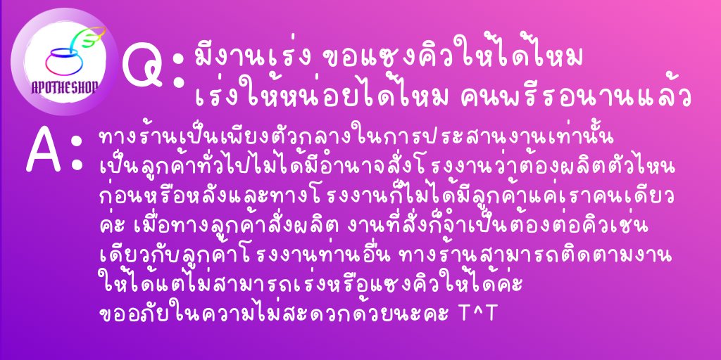 ApotheShop's tweet photo. #ApotheTips คำถามที่เจอบ่อยที่สุดคำถามนึงค่ะ https://t.co/JwuDKPEKKk