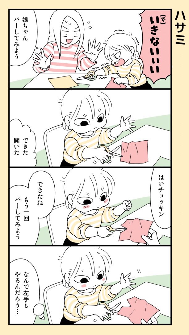 #育児漫画 