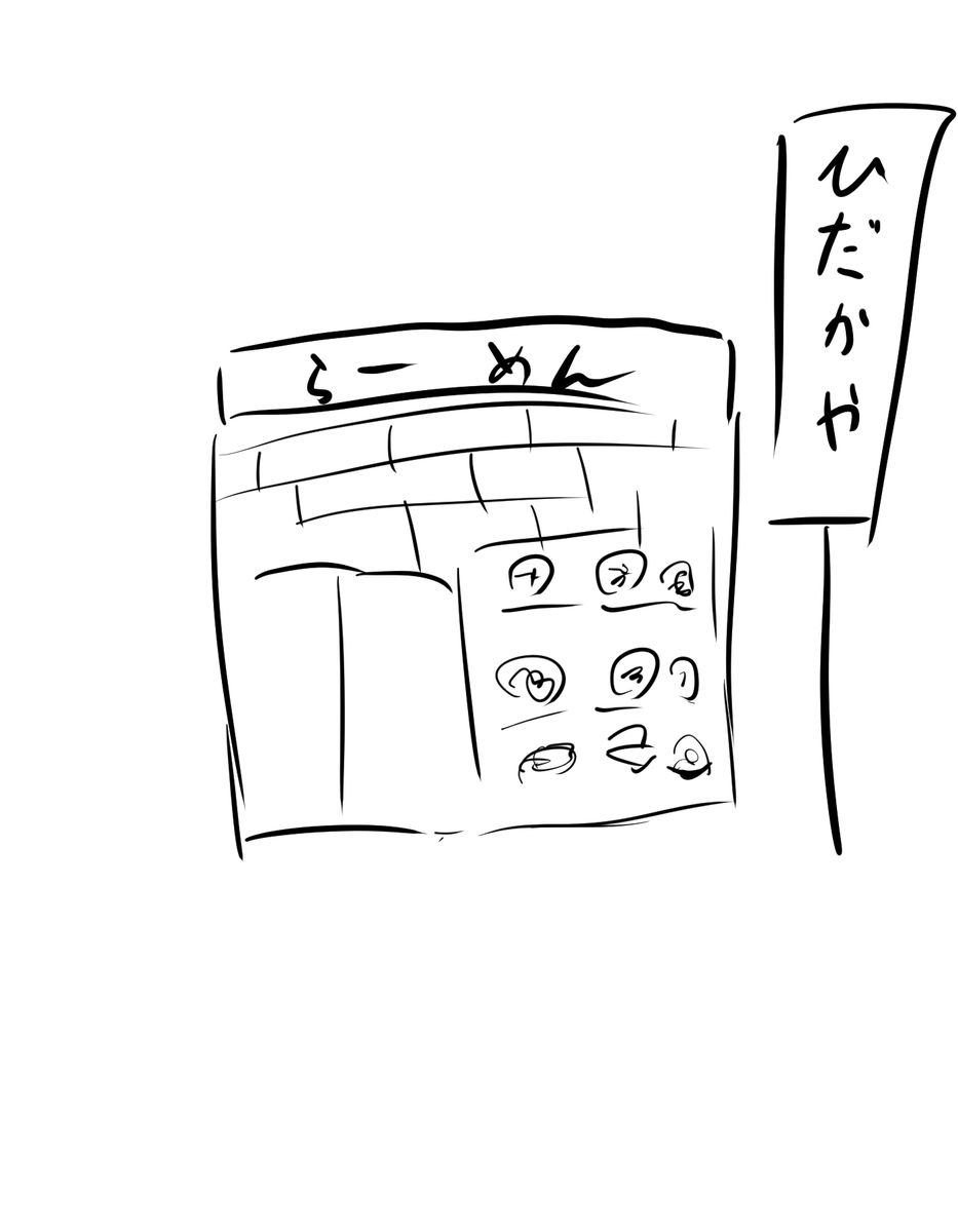 日高屋です(?)
はい。(????) 