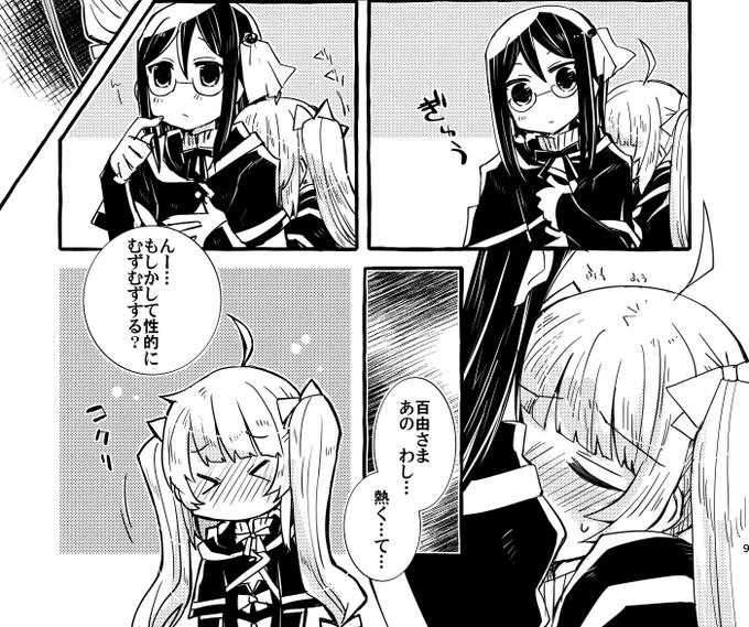 本日の進捗はもゆミリ本ペン入れ前半 委託の手続きしたいのでサンプル分4ページだけ仕上げしました 今から表紙やる～～ 
