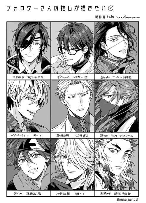 #フォロワーさんの推しが描きたい 
第二弾です。ありがとうございました～✨😊✨ 