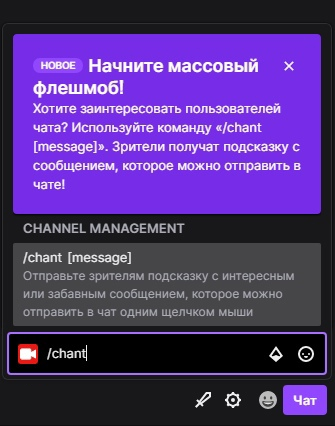 zachbussey's tweet photo. Twitch is expanding testing of a new feature called "Chants".

A mod (or the broadcaster) can initiate a chant and type a message. Viewers will be prompted to click a popover and share that same message in the chat.  

#TwitchNews https://t.co/xtl6CEn3Wk