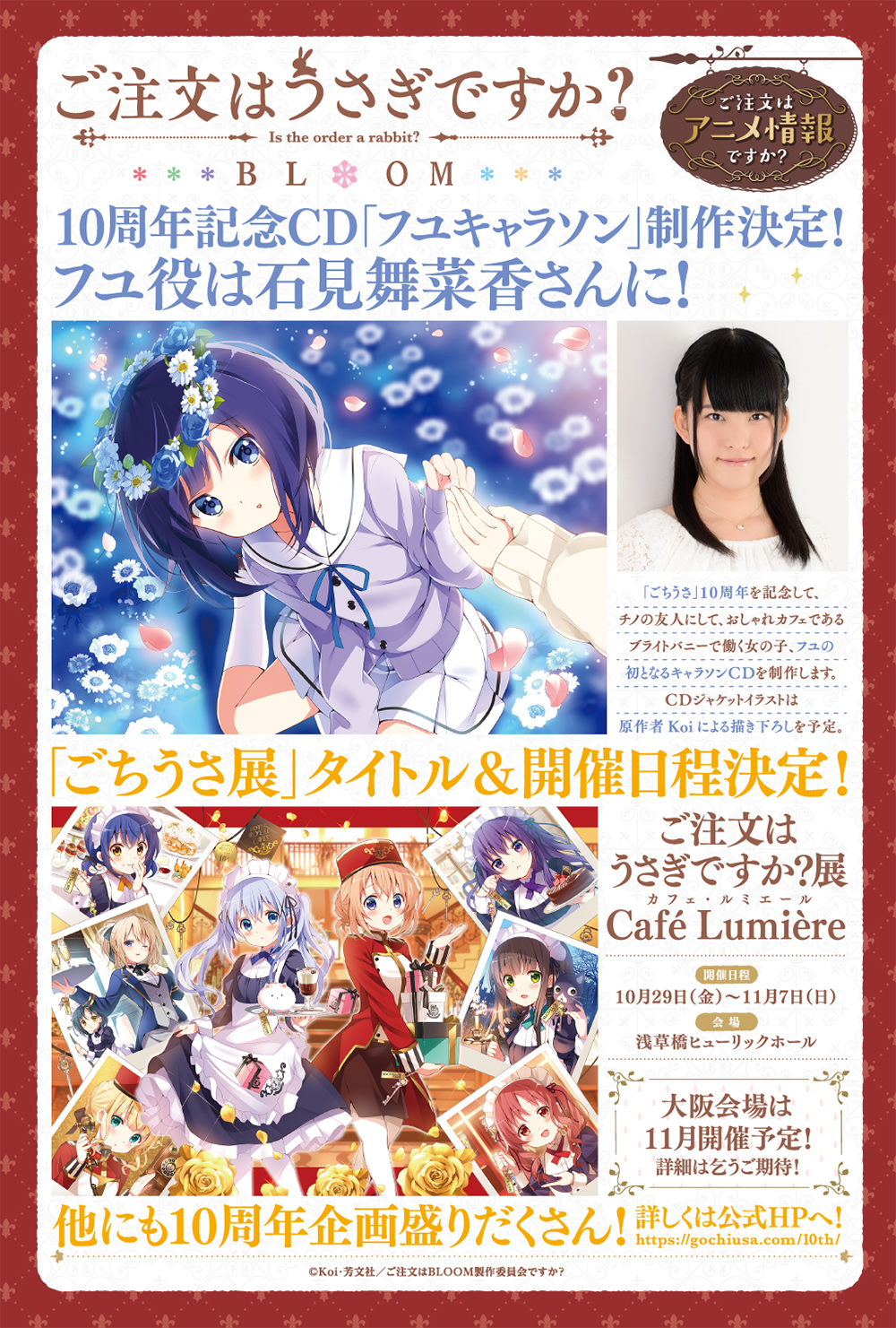 まんがタイムきらら編集部 10周年企画盛りだくさん これからも ごちうさ を 心よりの感謝を込めて Gochiusa ごちうさ10周年 T Co Efza5vjwc4 まんがタイムきらら編集部 10周年企画盛りだくさん これからも ごちうさ を 心よりの感謝を込めて Gochiusa ごちうさ10周年 T Co Efza5vjwc4