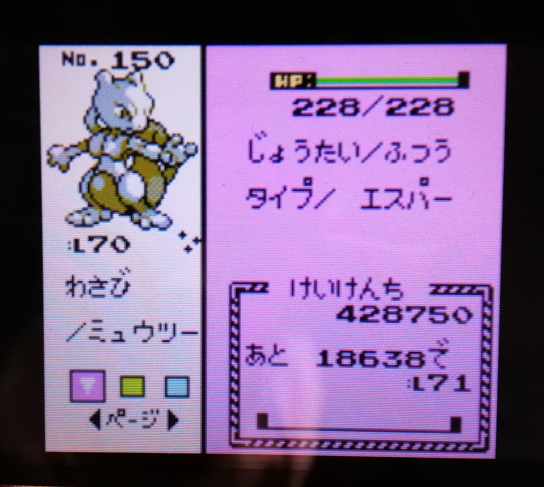 ミナキ 初代ミュウツー光りました 1gen Shiny Mewtwo T Co Rgkndpbygx Twitter