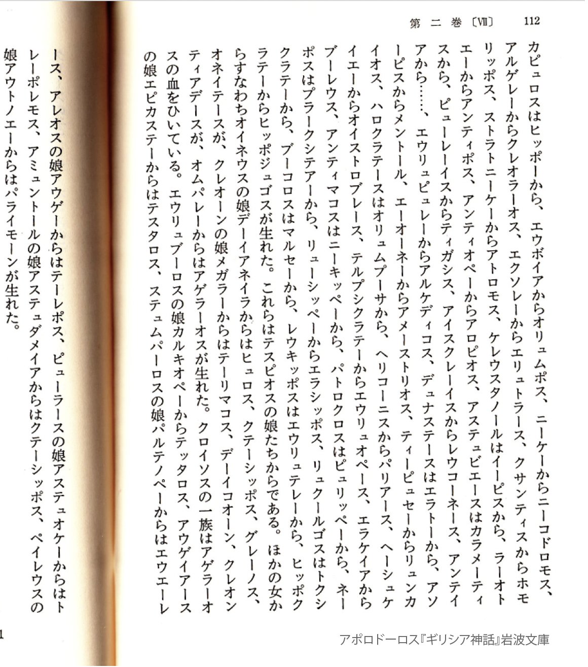 藤村シシン Nhkギリシャ講座 Amazonで新品を買える という条件つきで古代ギリシャ関連おすすめ本をたくさん紹介するお仕事 かなりむずかしい これは絶対おすすめだよな って本はたいてい絶版 かといって初手で アポロドロスの ギリシャ神話