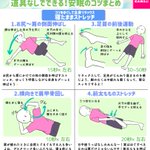 道具は何も要らないから今夜からでも試せそう!安眠するためのコツ!