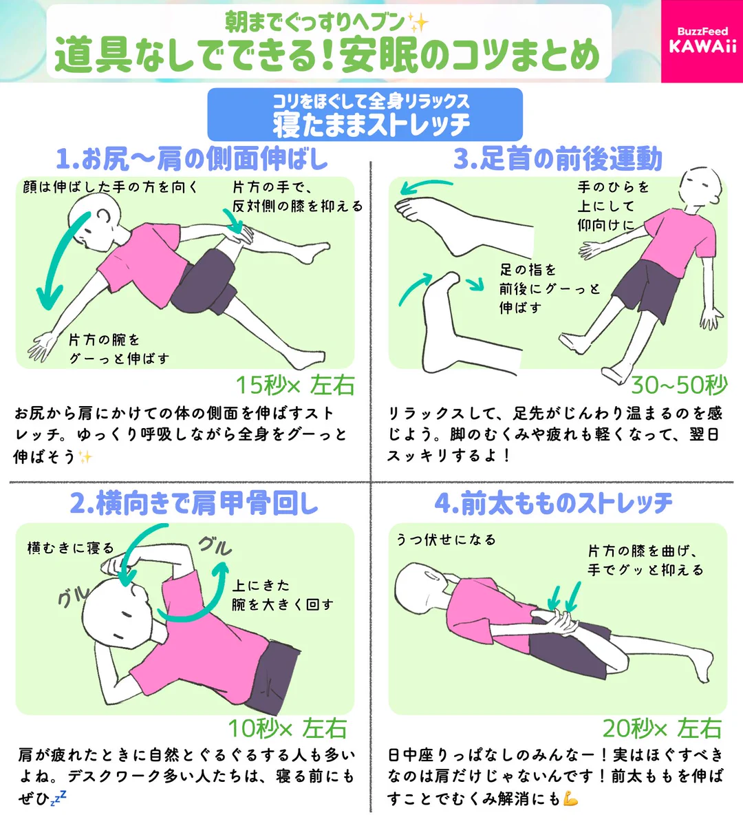 道具は何も要らないから今夜からでも試せそう！安眠するためのコツ！