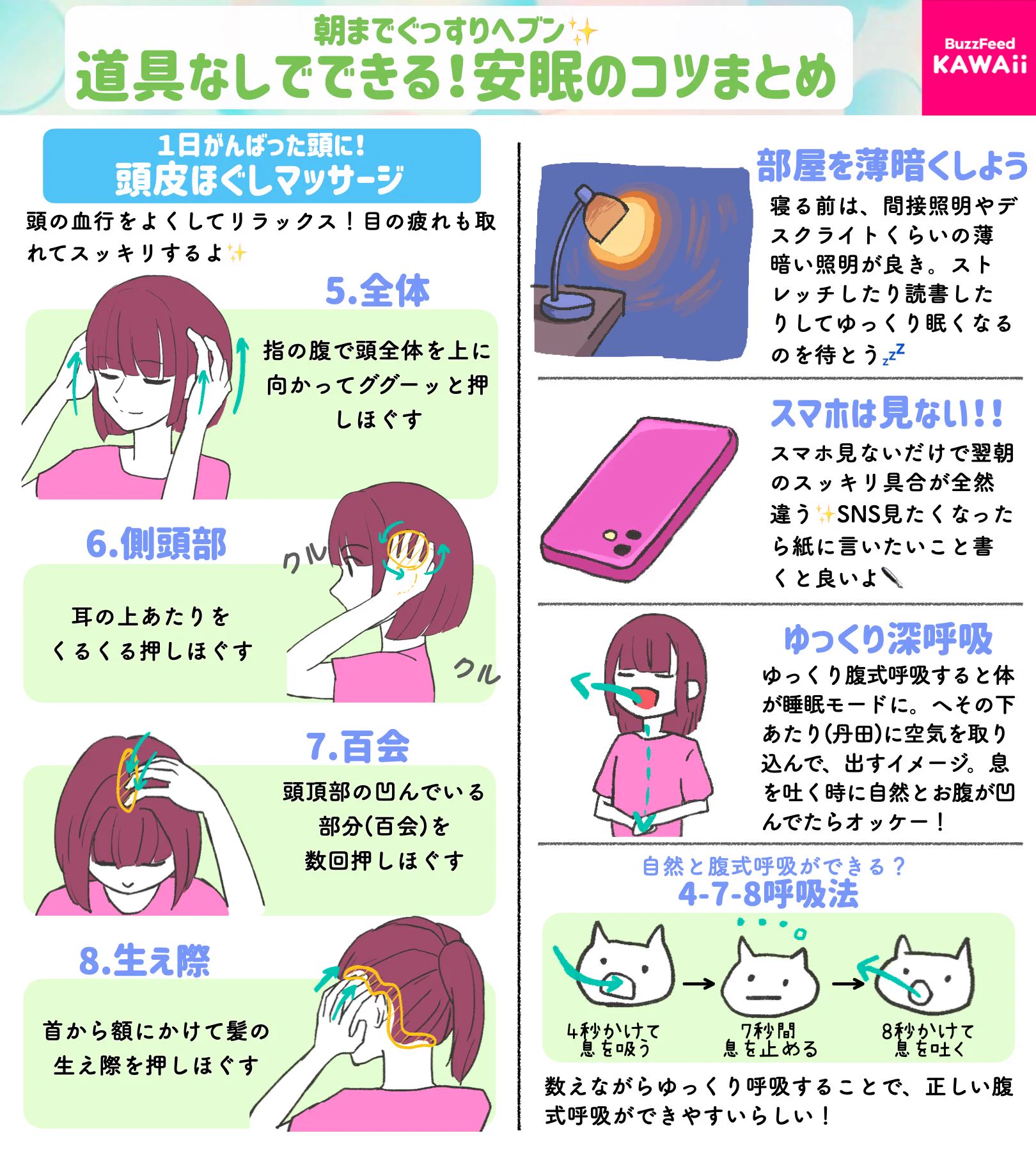 道具は何も要らないから今夜からでも試せそう！安眠するためのコツ！