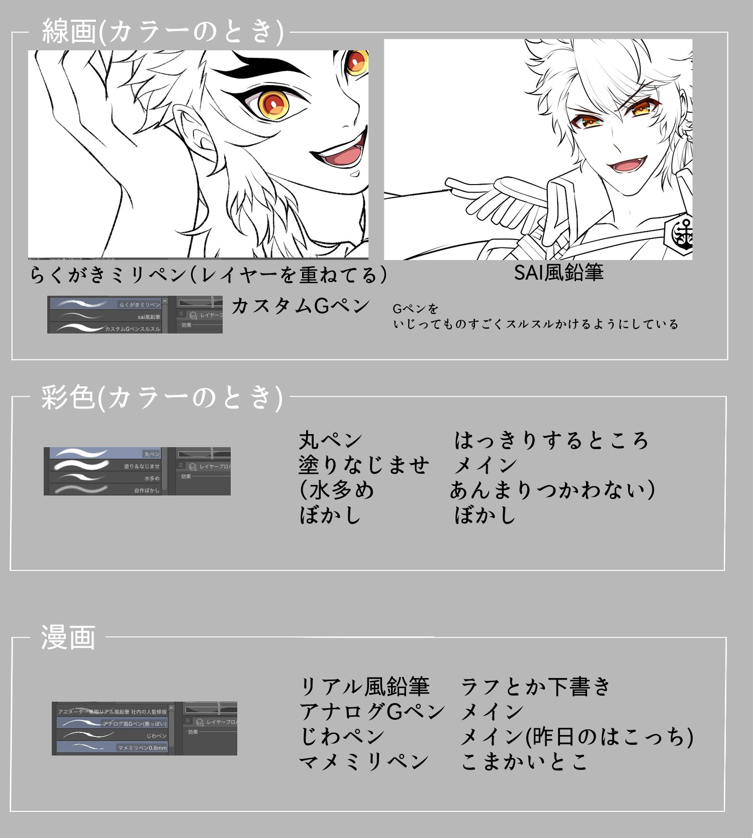 きな作業 12 11東５テ01a だいたいこんなものかなぁと思いますがカスタムgペン以外は全部クリスタでdlできるやつです カラーの下書きとかラフは全部落書きミリペンでやってます 印刷物ものはsai風のを使ってます 線がきれいきれいなので 漫画のじわぺん