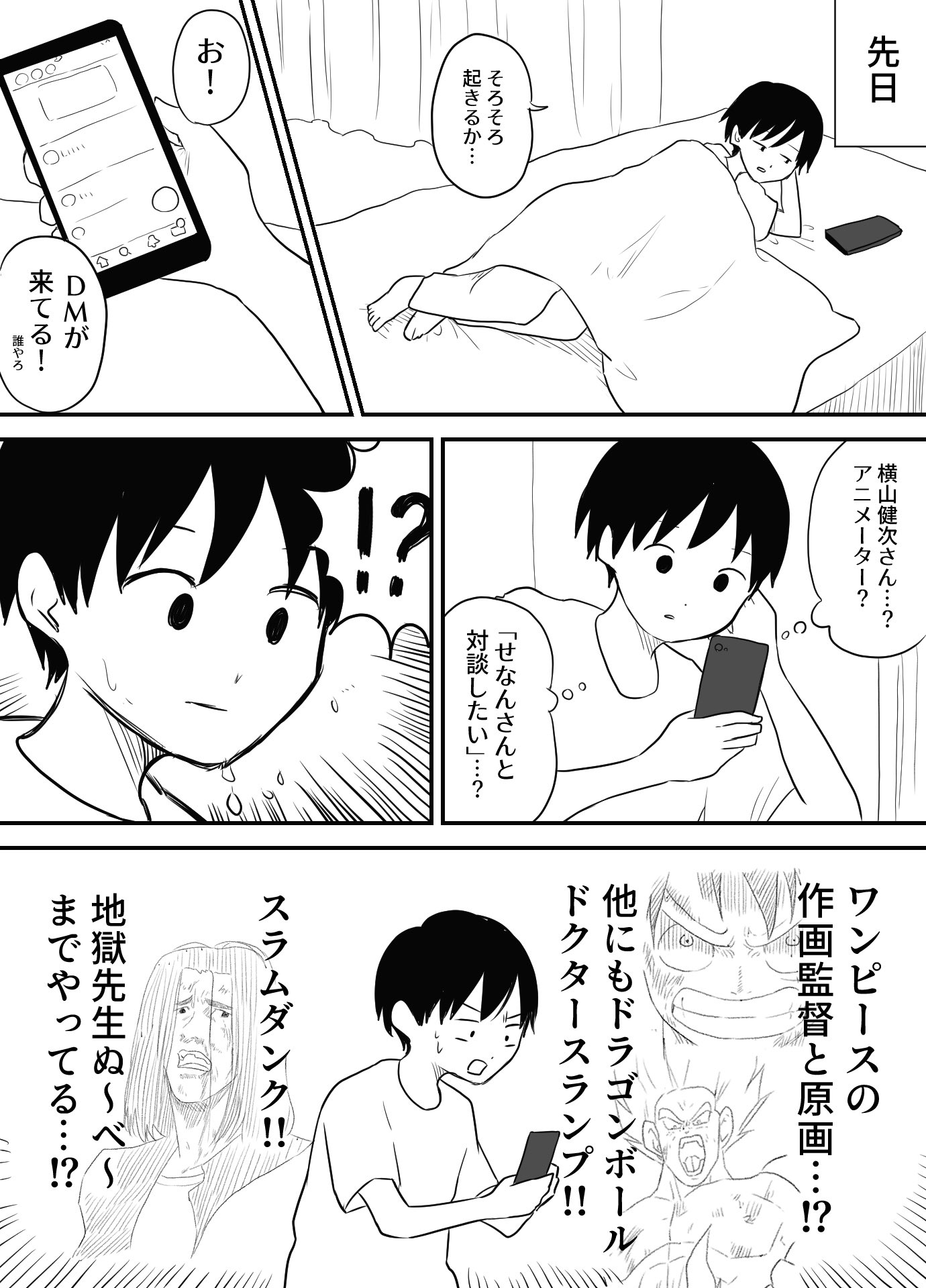 せなん ワンピースの作画監督をしてる方と コラボすることになりました T Co Erhzq7s1is Twitter