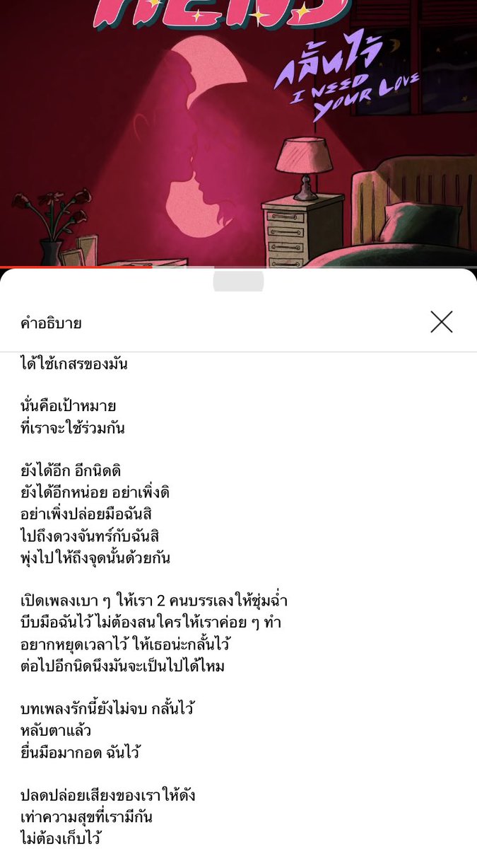 ในที่สุดเพลงไทยแนวที่ชอบก็มีแบบพูดถึงการมี sex แล้วใช้ภาษาสวย ๆ แร้ว แง , ___ ,