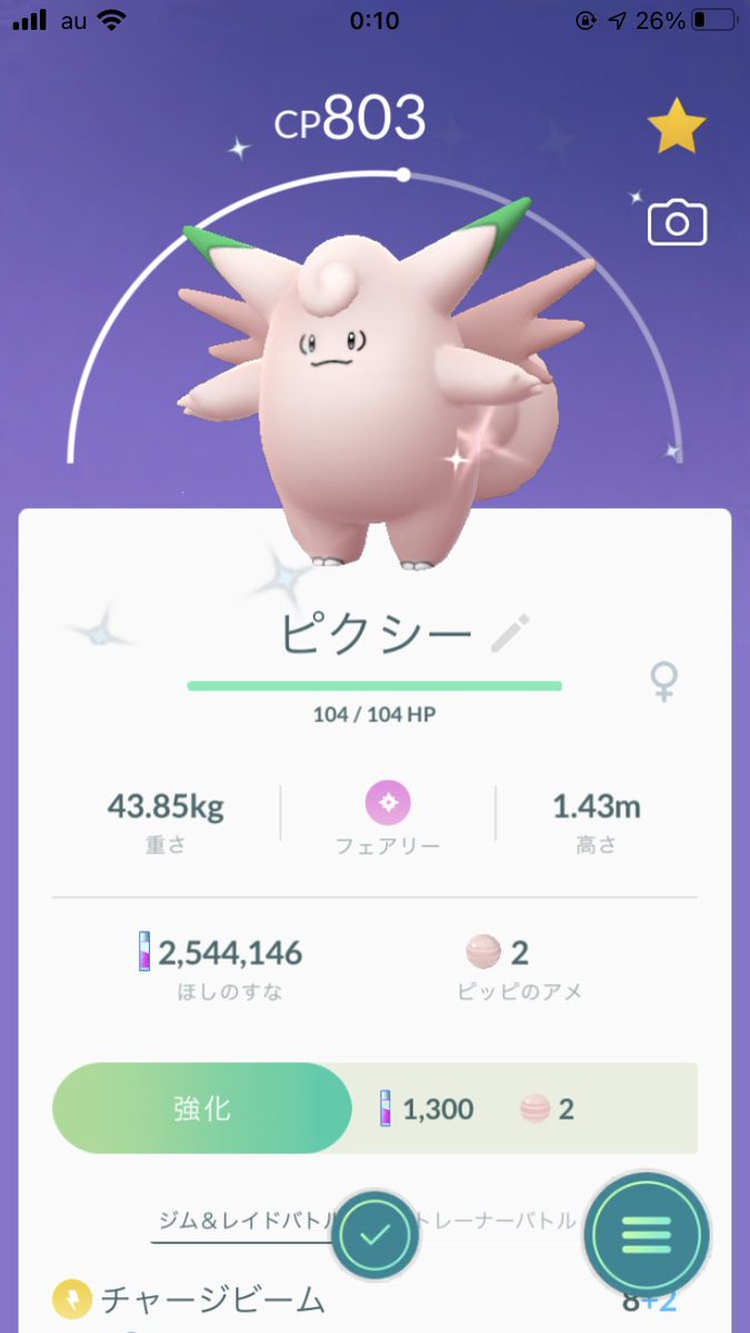 ちょここなっつ ポケgo 色違いのピッピをピクシーに進化させました