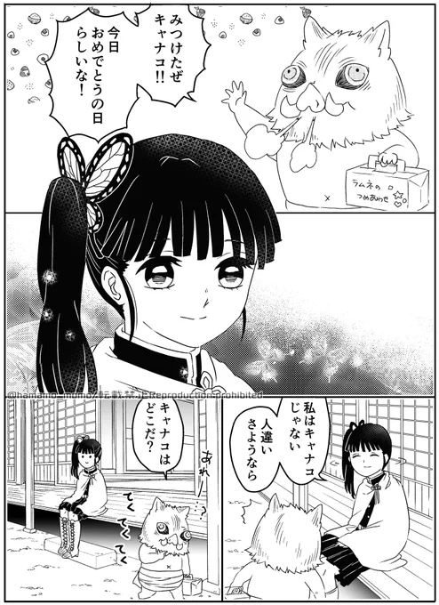 伊之助がカナヲをお祝いする妄想漫画2020年の修正版です(ツリーと合わせて2枚漫画です)★カナヲ～誕生日おめでとう!
(1/2)

#栗花落カナヲ誕生祭2021
#栗花落カナヲ生誕祭2021 