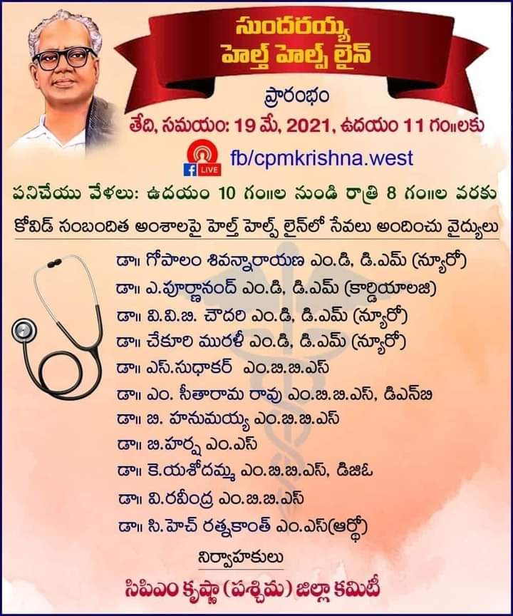 Ksubhashini11's tweet photo. #pucchalapallisundaraiah
#CPIMAP
#mbvk
#cpimap
#సుందరయ్య#హెల్త్#హెల్ప్#లైన్ https://t.co/dX1xEuPtF3