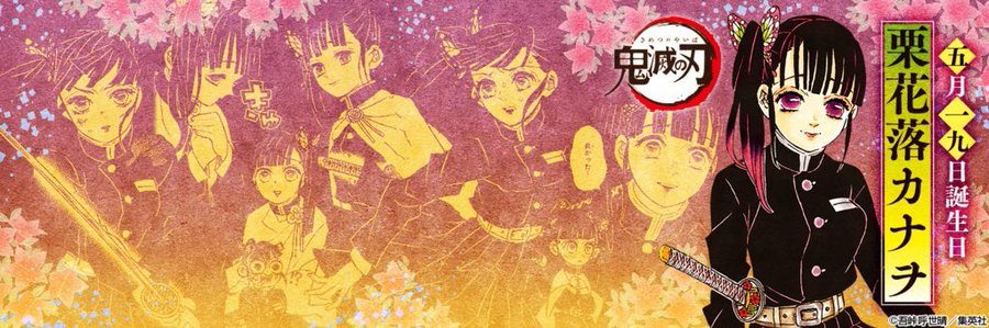 花の呼吸 栗花落カナヲ誕生祭21 古代マヤ暦 愛知県名古屋市 占い師 易都