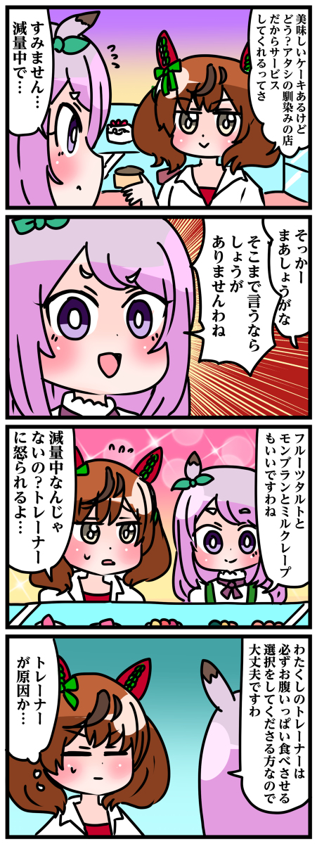 ゴルシとマックイーンその19 #漫画 #ウマ娘 https://t.co/YH0bWqywLb 