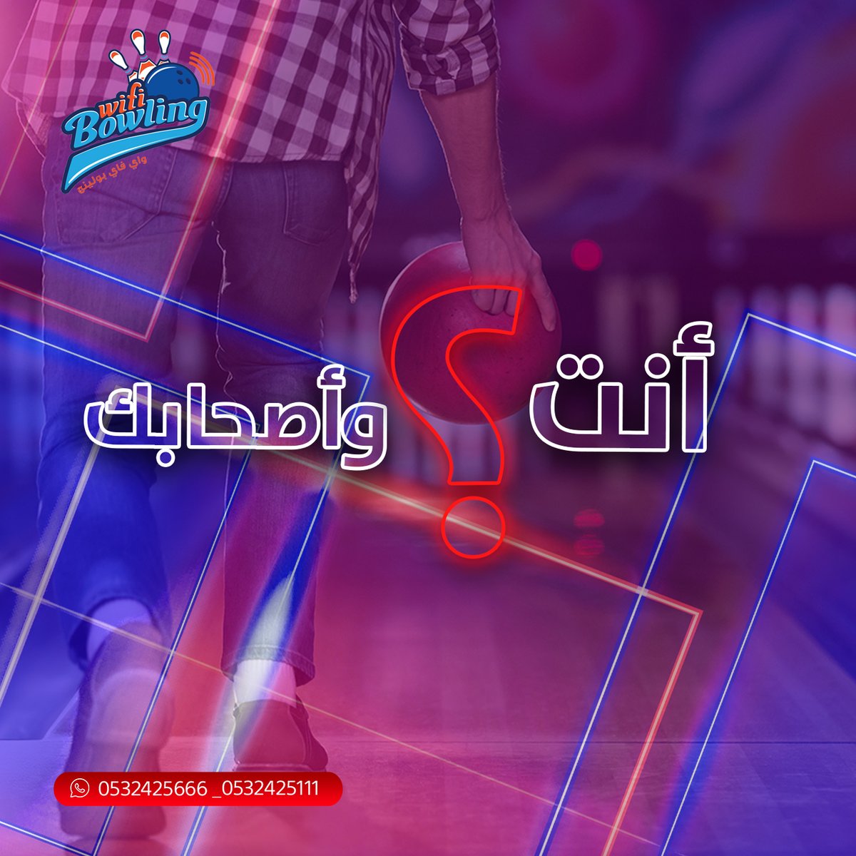 wifibowling's tweet photo. لو شرفتونا انت وصاحبك لصالة البولينج ، واختار يلعب البلياردو وانت البولينج، ومالكم إلا خيار واحد، وش بتسوي ؟ 😁 https://t.co/hlKD3GFsuE