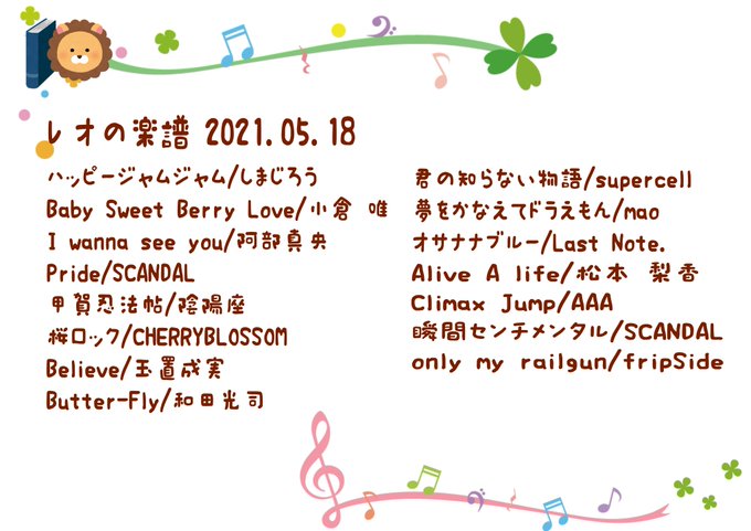 レオの楽譜のtwitterイラスト検索結果