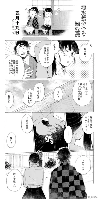 カナヲ誕生日おめでとう🌸炭カナ 