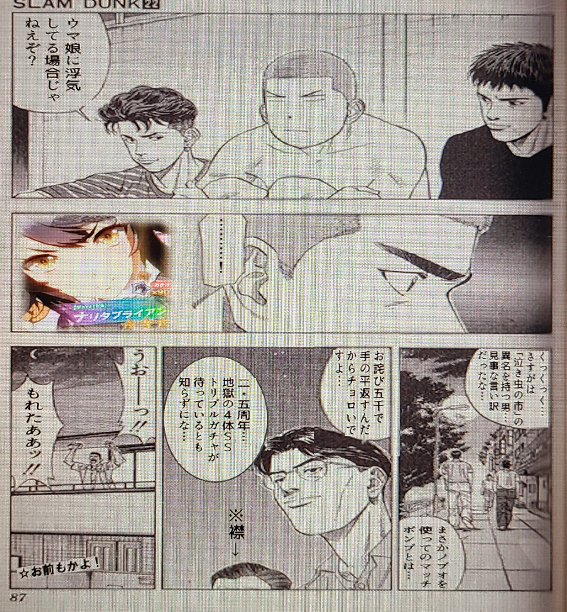 T Hiro ミスった 第4話 生放送編 生放送視聴後の気持ちをみんなと共有したくて雑コラ作ってみました 第1話 第3話もよろしくお願いします ロマサガrs スラムダンク スラダン ネタコラ T Co Dnyyyzt0f0 Twitter