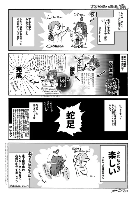 おまけ。あえて写真を描かせて頂くことの意味とは。
とても勉強になりました。。お二人とも感謝申し上げます🙏 