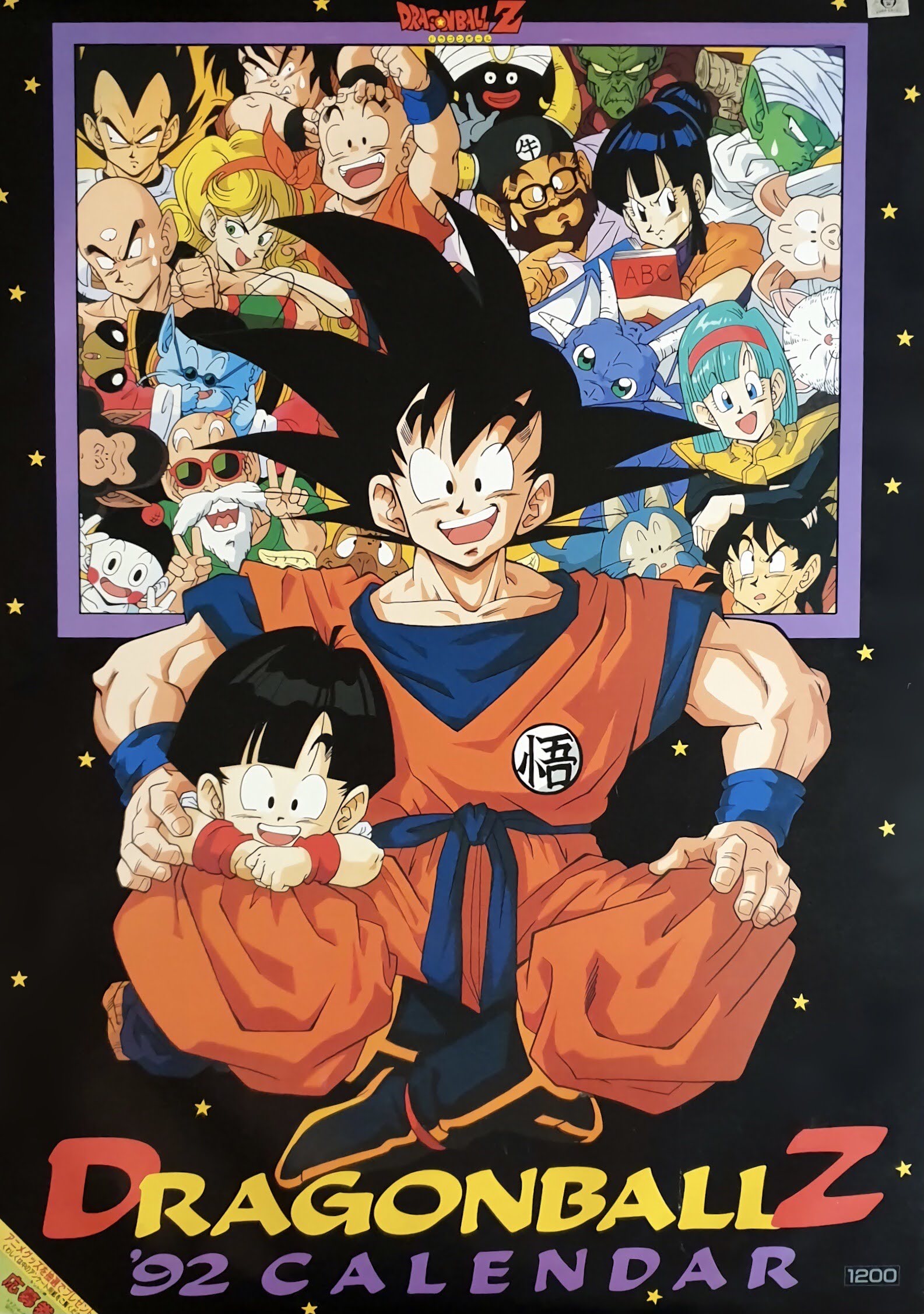 DRGONBALLZ おやっ 1992カレンダー 未使用☆完品 DRGONBALLZ おやっ 1992カレンダー 未使用☆完品