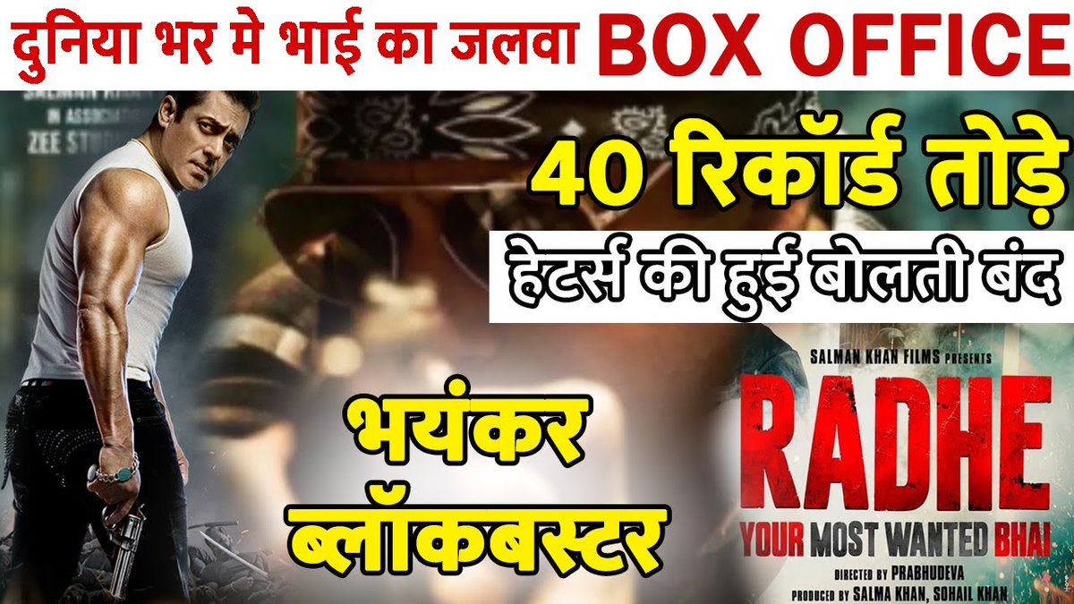 ladojyoti's tweet photo. Radhe Box Office Collection | All Record Break | Radhe 6th Day Collection | Radhe Movie| JyotiSpeaks
https://t.co/lU4BD8W725
#JyotiSpeaks #RadheCollection #RadheBoxOfficeCollection #RadheFullMovie #SalmanKhan #RadheMovie #Radhemoviereview #RadheBoxoffice #Dishapatani https://t.co/dixECcHnP6
