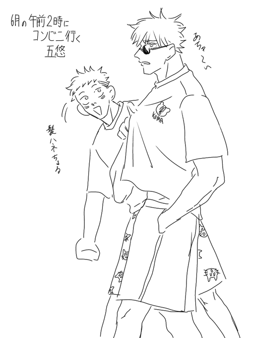 先輩後輩五悠 