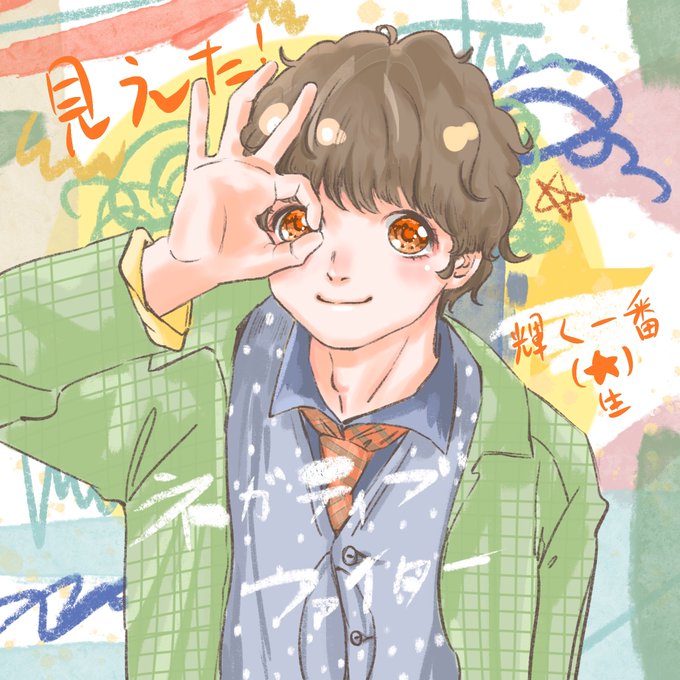 大貴のtwitterイラスト検索結果